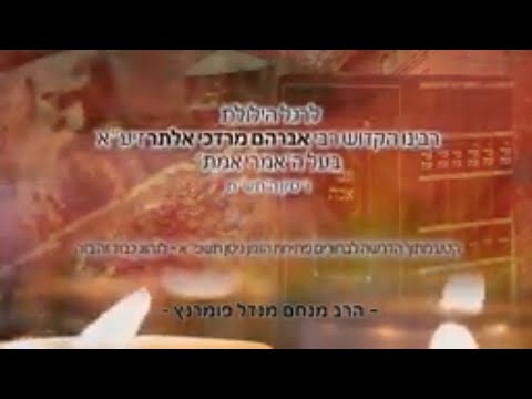 הילולות צדיקים - ה'אמרי אמת' מגור
