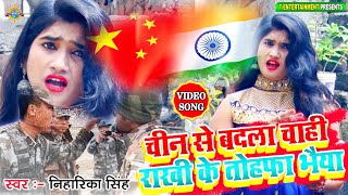 Chin Se Badla Chahie Rakhi Ke Tohfa Bhaiya song artwork