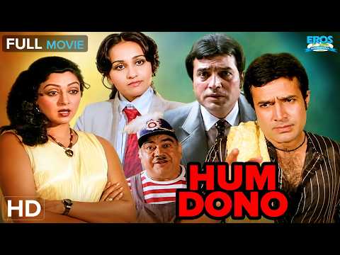 Hum Dono | हम दोनों | Rajesh Khanna, Hema Malini, Reena Roy | Classic Bollywood Romantic Drama (HD)