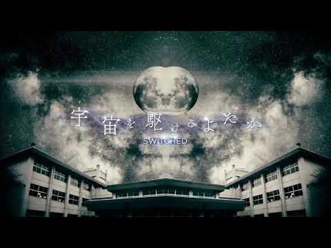 50/50 - Ken Arai (Switched / 宇宙を駆けるよだか OST) Opening full