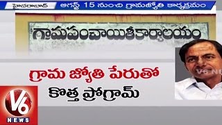 Grama Jyothi Programme | CM KCR Review Meet on Villages Development | Hyderabad - V6 News