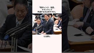 「野党の良心」榛葉賀津也幹事長に関する雑学　#雑学 #高市早苗 #小泉進次郎