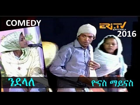 Yonas Mihretab Maynas - ndelale | ንደላለ - 2016 Eritrean Comedy Cinema Roma