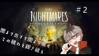 【 リトルナイトメア 】謎の世界に迷い込みました...