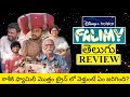 Falimy Movie Review Telugu | Falimy Telugu Review | Falimy Review Telugu | Family Movie Review
