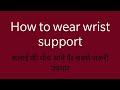 How To Wear Wrist Splint Wrist Splint With Thumb Support Shorts Wrist Sprain Wrist Band