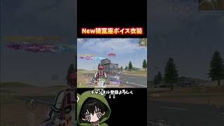 猗窩座ボイス衣装最高すぎる。#荒野行動 #あでがえーる #荒野鬼滅の刃コラボ