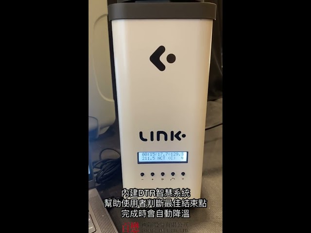 澳洲LINK智能烘豆機（現貨供應中）_百懋國際專業咖啡器材及設備線上商店