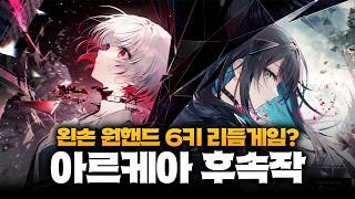 신작 PC 리듬게임 'In Falsus' 보스곡 퍼펙까지 싹싹 긁어먹어봤습니다!