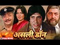 अमिताभ बच्चन की सुपरहिट मूवी अपने भाई 
