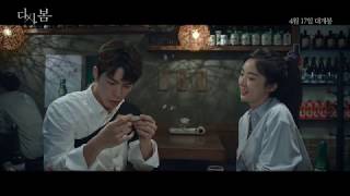 Download lagu [다시, 봄] 타임 리와인드 무삭제 영상 공개! mp3