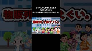 ぼっちヲタクにも人権ってあると思うんよね。 #推し #あるある #推し活 #ショート