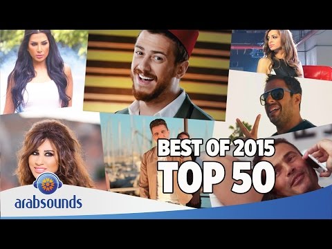 Top 50 Best Arabic songs of 2015 | أفضل 50 أغنية عربية لعام 2015