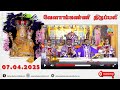 07 April 2025 06 00 Am Tamil Mass