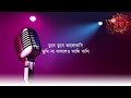ডুবে ডুবে ভালোবাসি ।। Dube Dube Valobashi Lyrics Bangla Song 2020