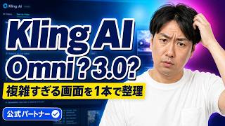 Kling AI完全ガイド|Omniって何?どのモデルを使う?を15分で解決