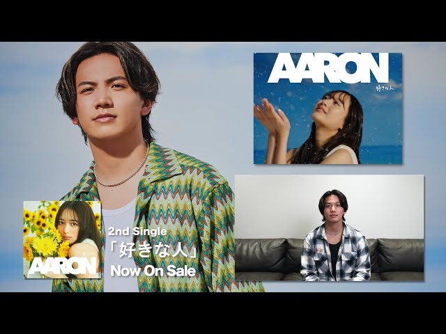AARON(アーロン) 2nd Digital Single「好きな人」MVを初めて観た時のリアクション動画を公開! 2 YouTubeサムネイル