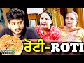 Roti | Mr Mrs Devgan | Mindo & Channi | Amar Devgan | Short Movie