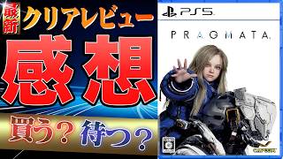 【正直⚪︎⚪︎】大注目の新作 プラグマタをクリアした感想 #プラグマタ #capcom  #感想
