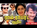 Ram Robert Rahim Rajinikanth Sridevi Padapat Jayalakshmi Tamil Superhit Movie Rajini