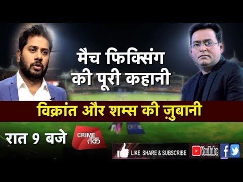 EP 35: LIVE:MATCH FIXING की पूरी कहानी,शम्स और विक्रांत की ज़ुबानी|CRICKET BETTING|SPOT FIXING|