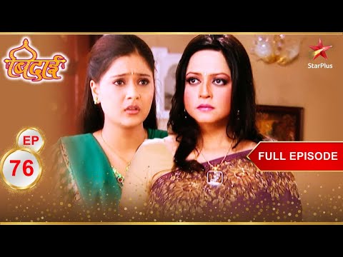 What is Vasundhara's proposal? | Full Episode: 76 | Sapna Babul Ka... Bidaai