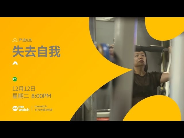 8频道综艺节目 《失去自我》【Losing Myself】预告片