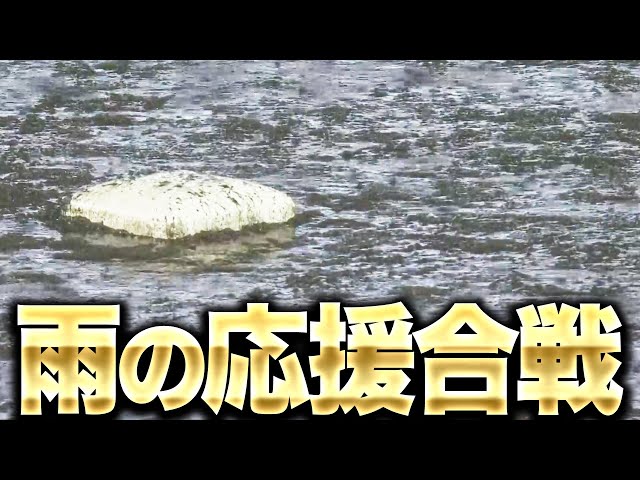 【雨の応援合戦】楽しそう…風邪ひきませんように