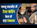 SIA seizes the house of late separatist leader Geelani, which is said to be connected to Jamat-e-Isl