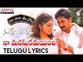 Naa Manusukemayindi Full Song With Telugu Lyrics II 