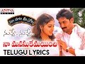 Naa Manusukemayindi Full Song With Telugu Lyrics II మా పాట మీ నోట II Nuvve Nuvve