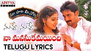 Naa Manusukemayindi Full Song With Telugu Lyrics I