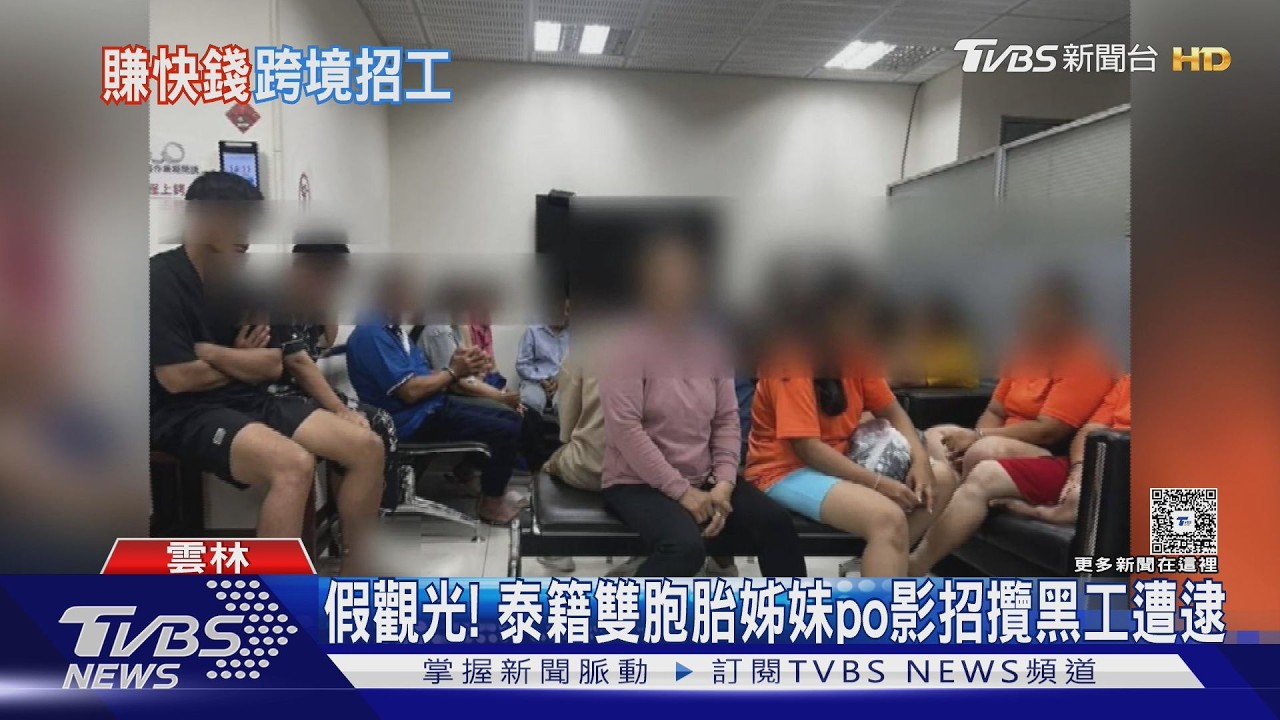 抖音驚見「來台打工」招募影片!泰籍雙胞胎姊妹跨境仲介 下場曝光