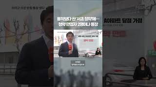 서초 청약에 두 가구 만점통장 썼다 #shorts #숏톡