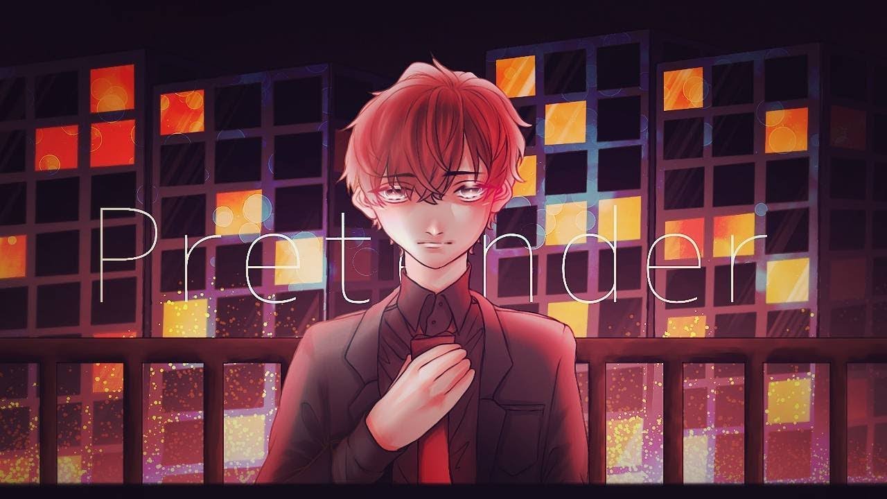 Pretender 歌ってみた