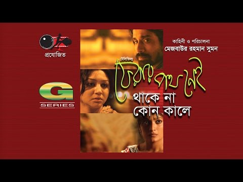 Ferar Poth Nei Thake Na Kono Kale | Telefilm | Animesh Aich | Joya Ahsan | Seyuti