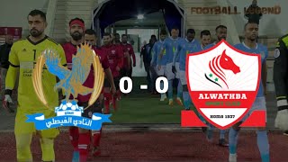 AFC Champions League 2020 AL FAISALY (Jordan) 0 - 0 AL WATHBA (Syria) Group B | Highlights