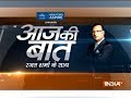 Aaj Ki Baat with Rajat Sharma | December 12, 2018