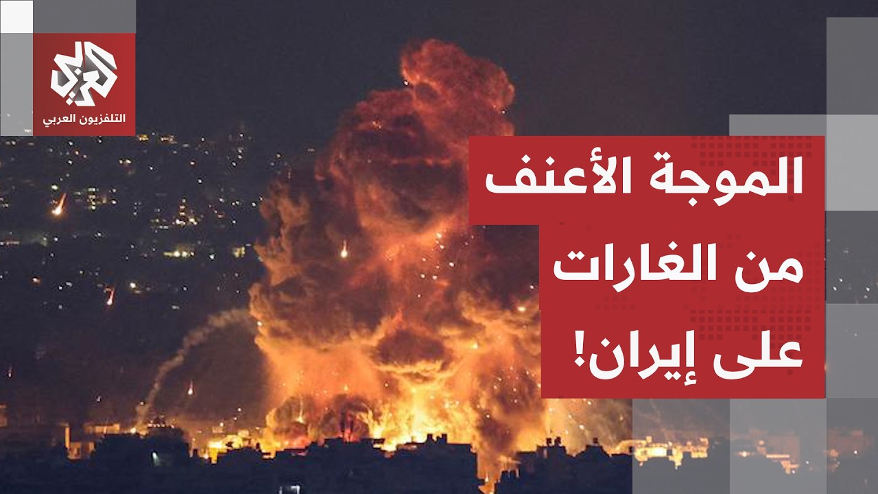 ليلة حامية تحت النار.. قتلى وجرحى في إيران، والغارات الأميركية تتوسع لتضرب ال