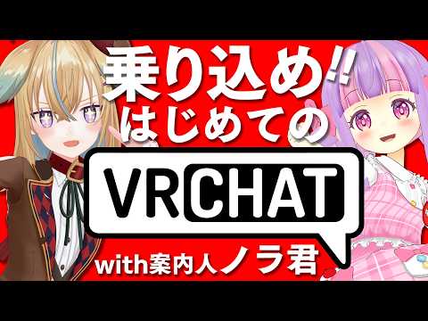 はじめてのVRChat｜ノラ君とバーチャル流星街をお散歩♪