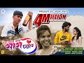 तुना खोटा वता सारा प्यार Tuna Khota Vatta Sara Pyar Ahirani 