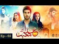 Khuda Aur Mohabbat Season 2 Episode 5 | Imran Abbas | Sadia Khan