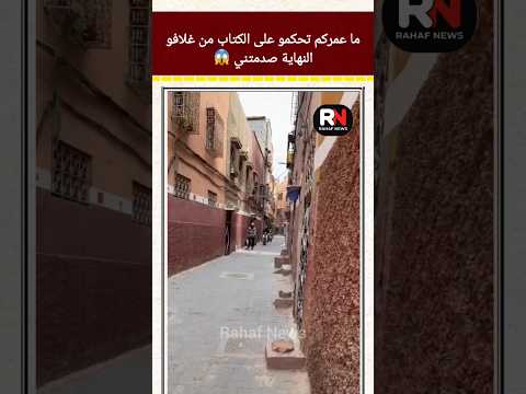 ما عمركم تحكمو على المظهر الخارجي #shorts