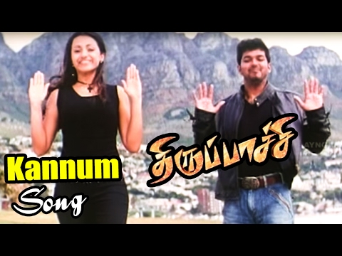 Thirupachi | Tamil Movie Video Songs | Kannum Kannumthan Video Song | Vijay Dance | Vijay Song | VJ