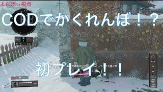 BO4でかくれんぼ！！