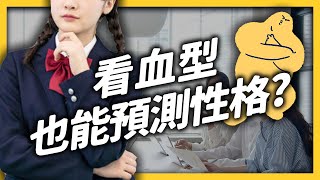 [問卦] 日本公司會拒絕錄取血型B型的人?