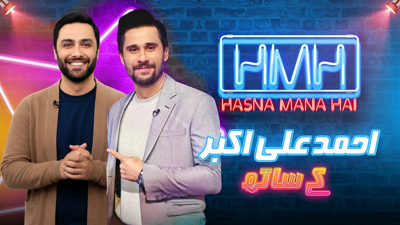 Hasna Mana Hai With Tabish Hashmi | Ahmed Ali Akbar | Episode 05 | Comedy Show | Har Pal Geo