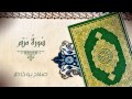 سورة مريم - بصوت الشيخ صلاح بوخاطر