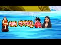 Sai Anubhuti Odia Stories Cartoon Kahani Baba Satya Sai Siridi Sai Prasanti Sai Baba Katha