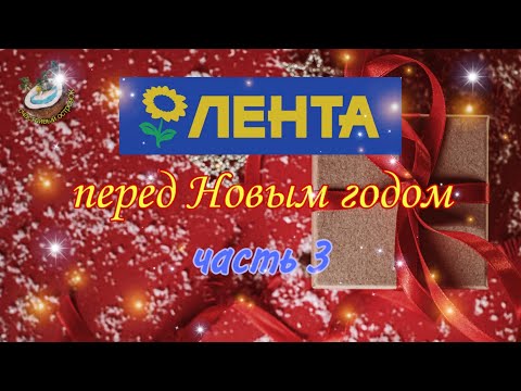 🎅🏻Предновогодняя Лента - часть 3. Украшения, подарки 🎄🎉🎁